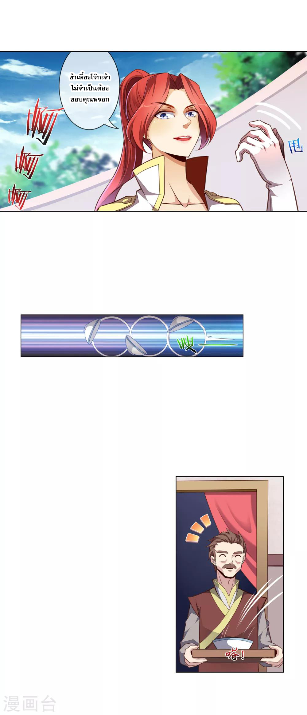 การจุติของมหาเวทย์ ผู้ไร้พ่าย ตอนที่ 26 หน้า 5