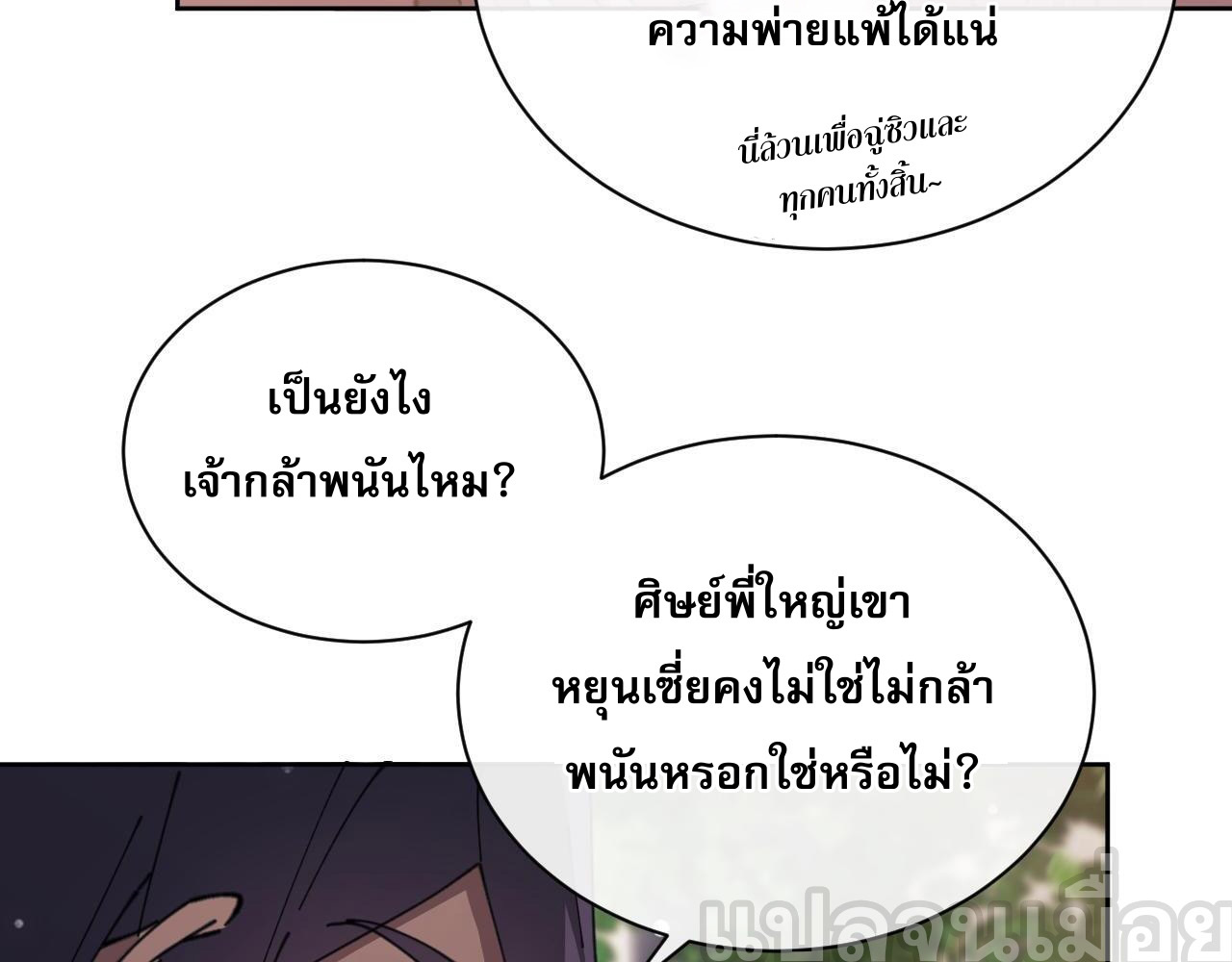 อาจารย์ ศิษย์บ้าขอกบฎนะขอรับ ตอนที่ 7 หน้า 16