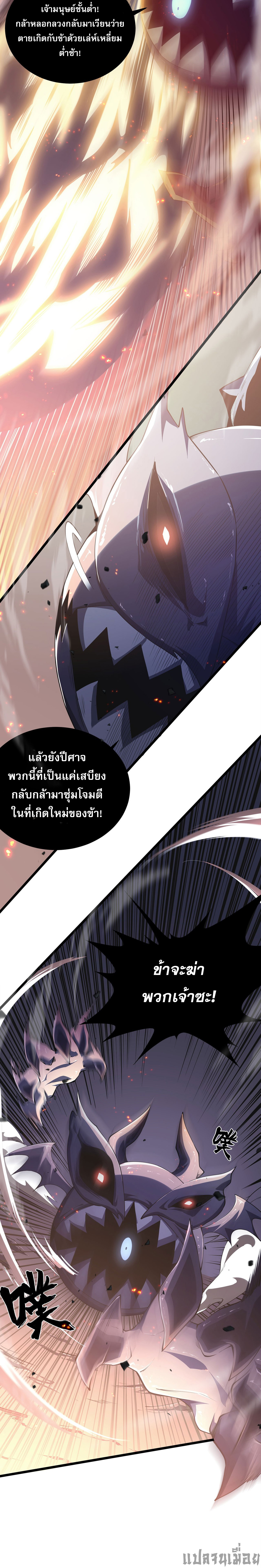 (ซ้ำกับนักล่าสีเหลือง)SSS-Class Assassin’s Return ตอนที่ 10 หน้า 22