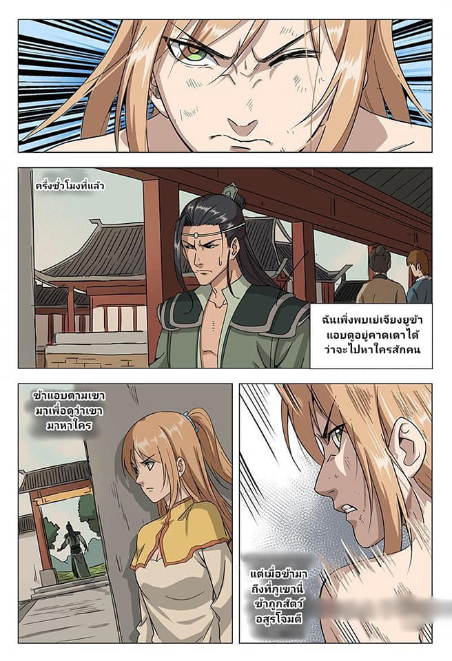 เจ้าแห่งอาณาจักรในตำนาน  Master of Legendary Realms ตอนที่ 52 หน้า 4