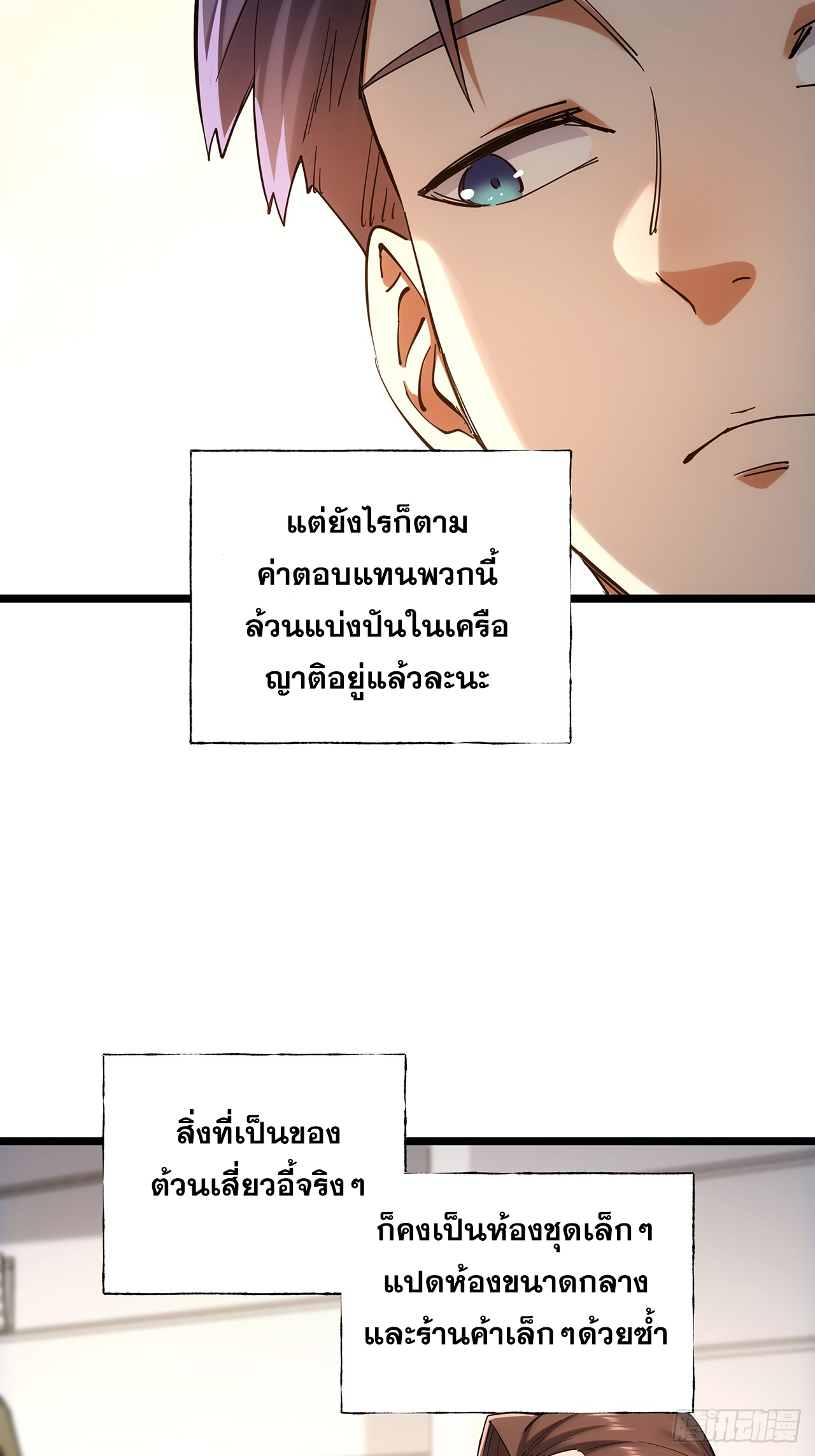 สุริยันและจันทรา ตอนที่ 15 หน้า 8