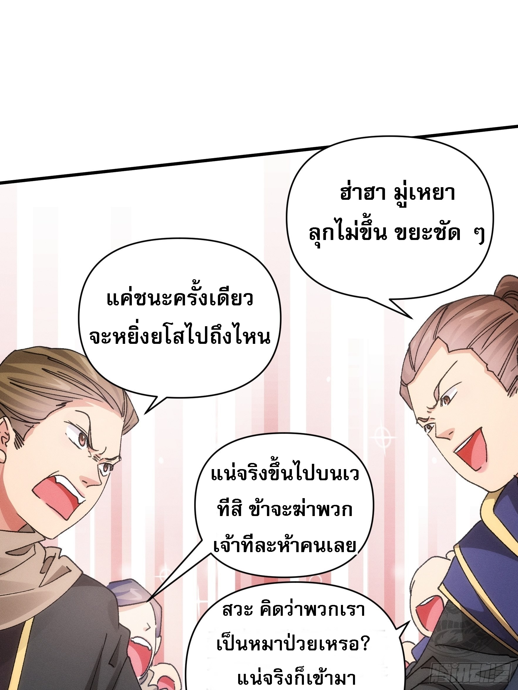 ข้าจะกำหนดชะตาตัวเอง ทันจีน ตอนที่ 85 หน้า 7