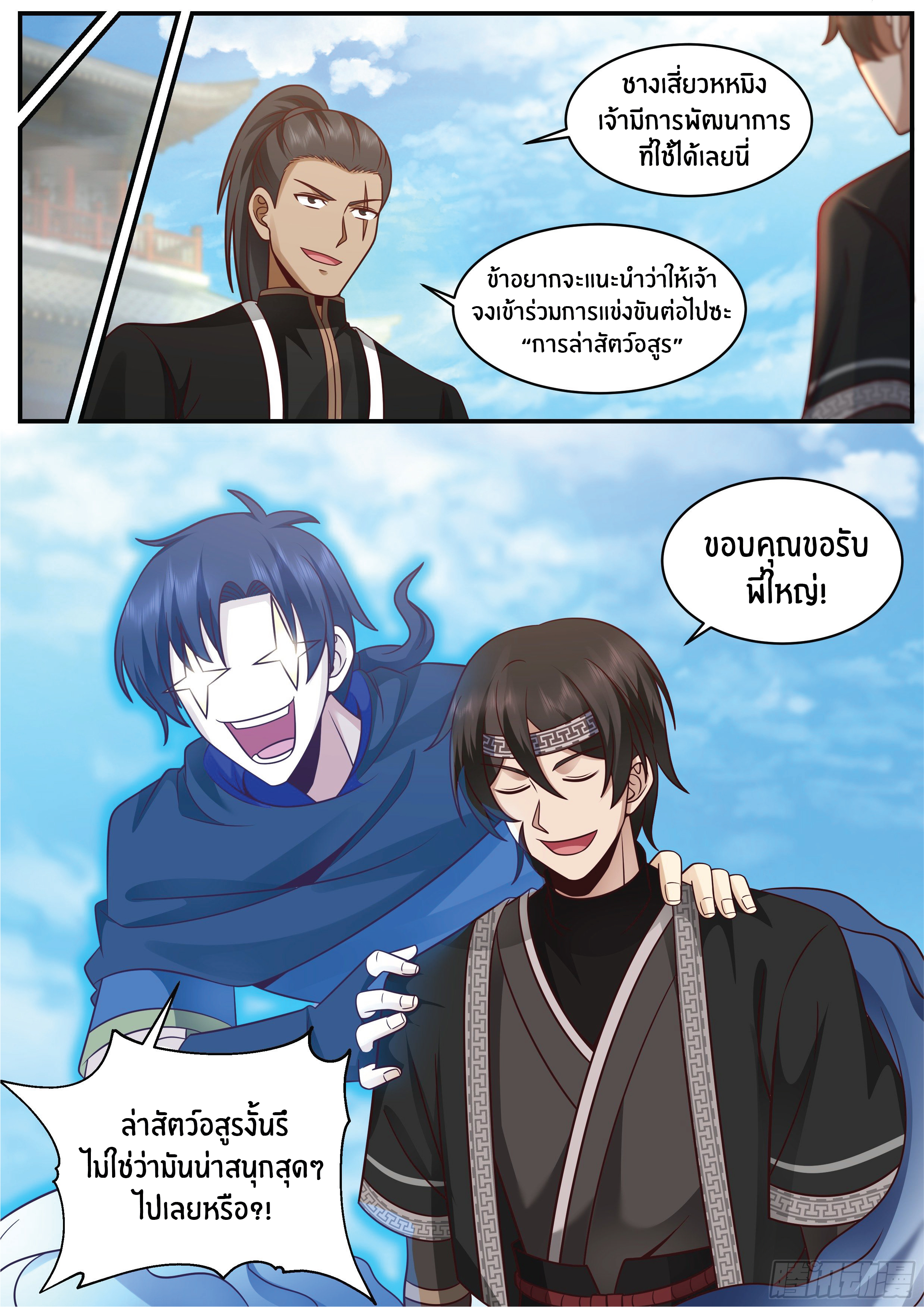 ดาบที่แกร่งขึ้นจากการฆ่า ตอนที่ 22 หน้า 13