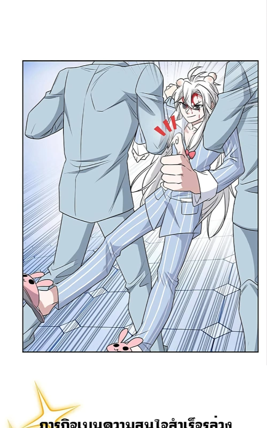 ชายผู้แข็งแกร่งที่มาจากโรงพยาบาลจิตเวช ตอนที่ 20 หน้า 27