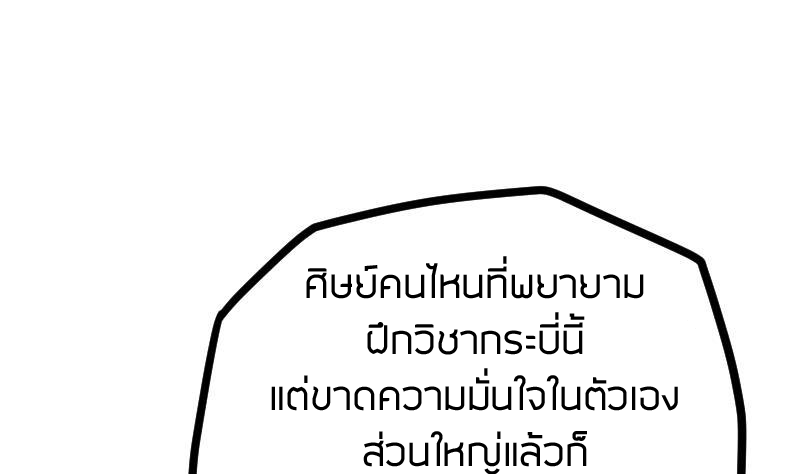 Peerless sword god เทพกระบี่ไรเทียมทาน ตอนที่ 18 หน้า 39