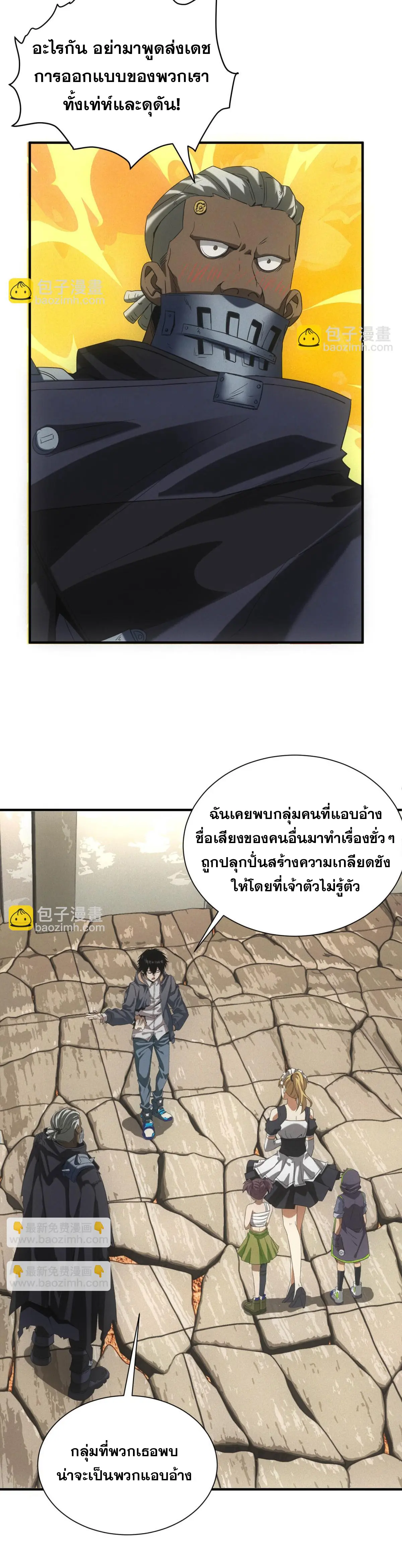ผมมาเปิดร้านแผงลอยในวันสิ้นโลก ตอนที่ 17 หน้า 4