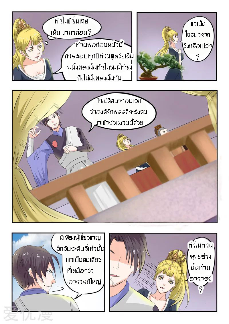 Martial Master  ปรมาจารย์การต่อสู้ ตอนที่ 78 หน้า 7