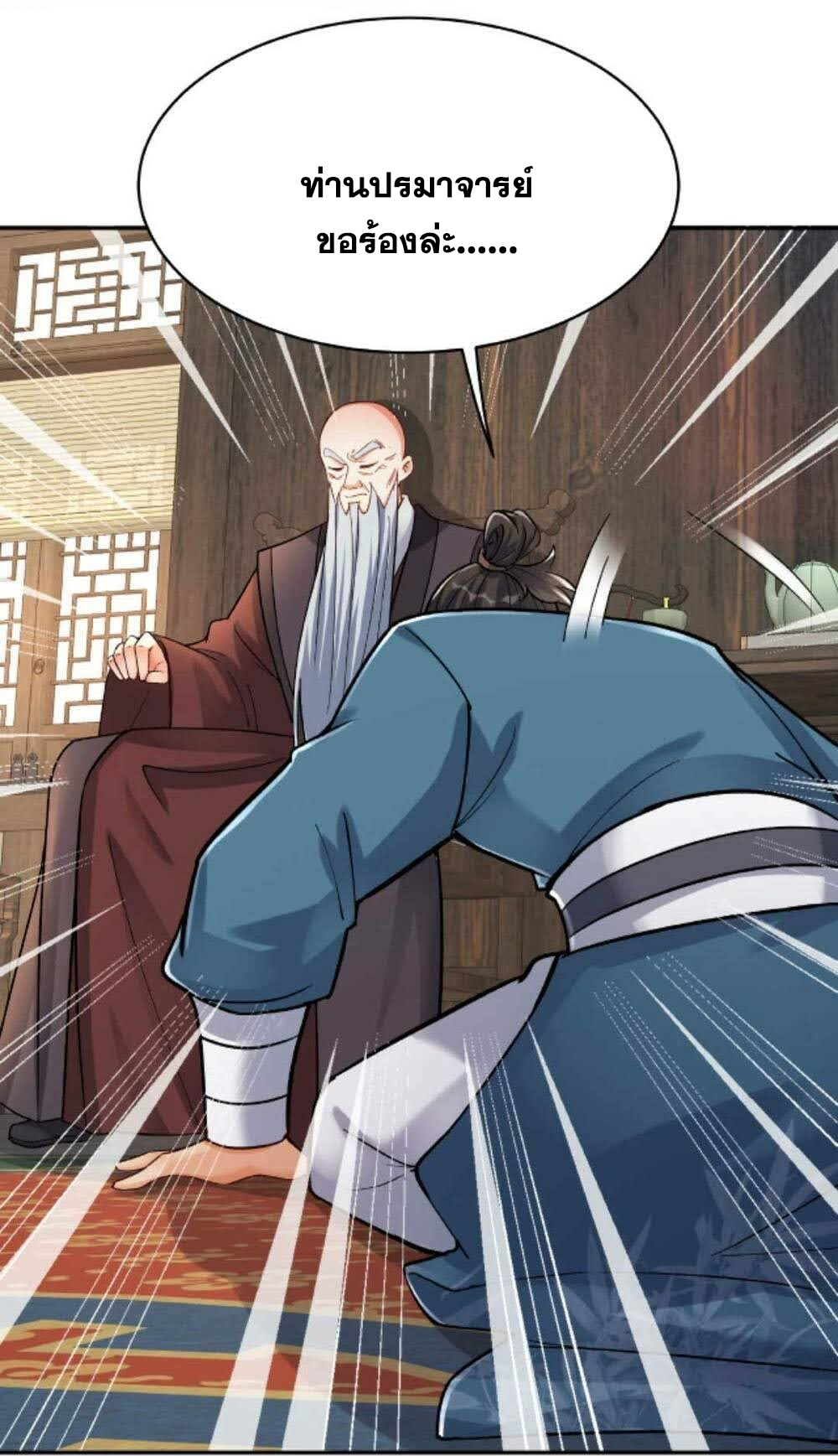 The Villain of Destiny วายร้ายแห่งโชคชะตา! ตอนที่ 23 หน้า 20