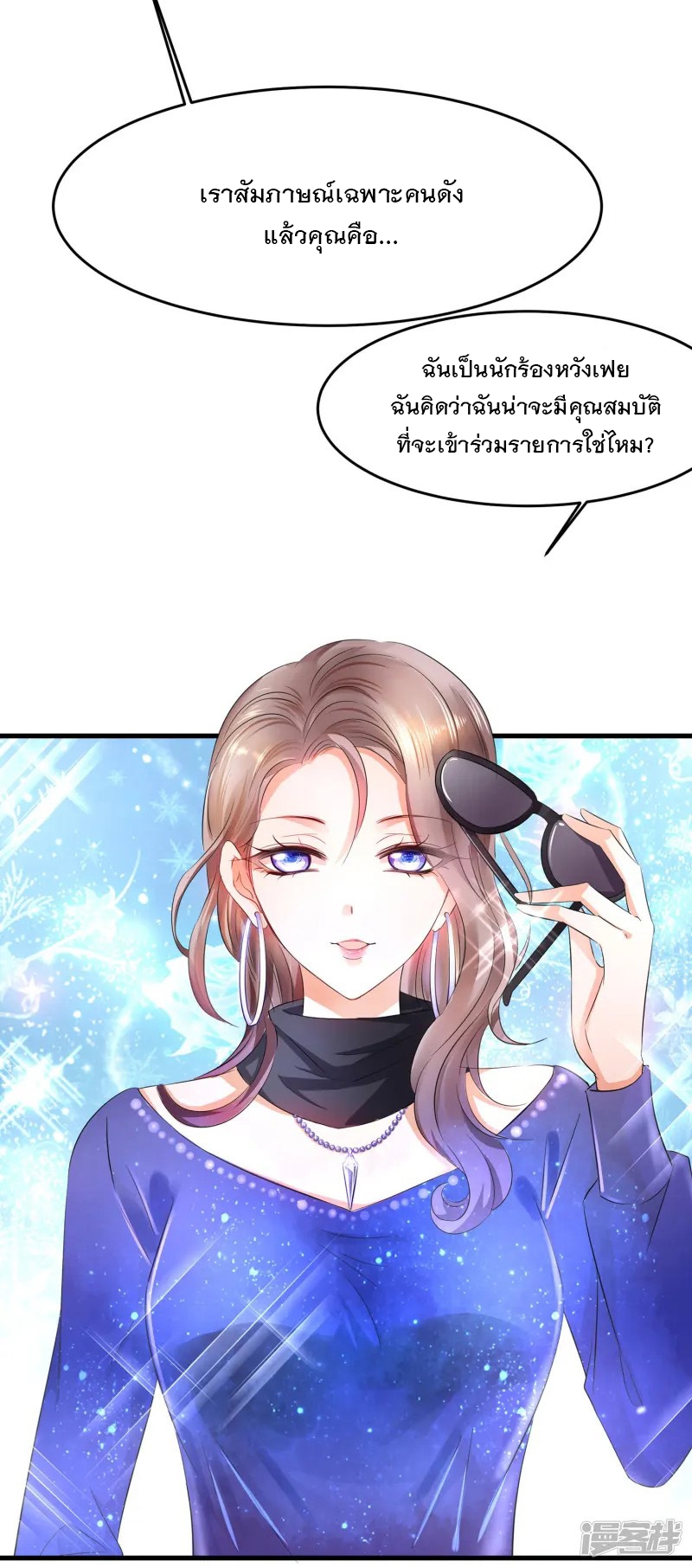 ระบบแห่งการล้างแค้น ตอนที่ 15 หน้า 35