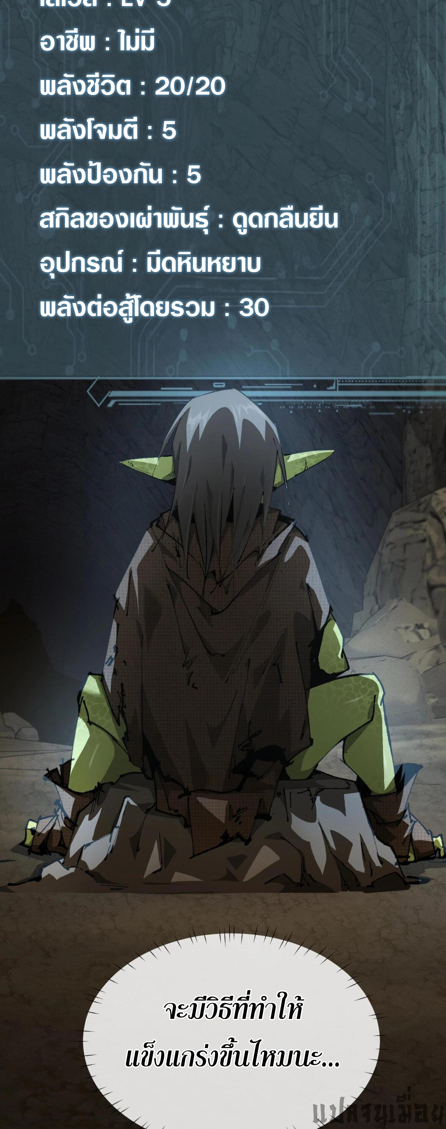 ก๊อบลินกระจอกอย่างข้าจะไปสู่เทพก๊อบลินให้ดู! ตอนที่ 1 หน้า 16