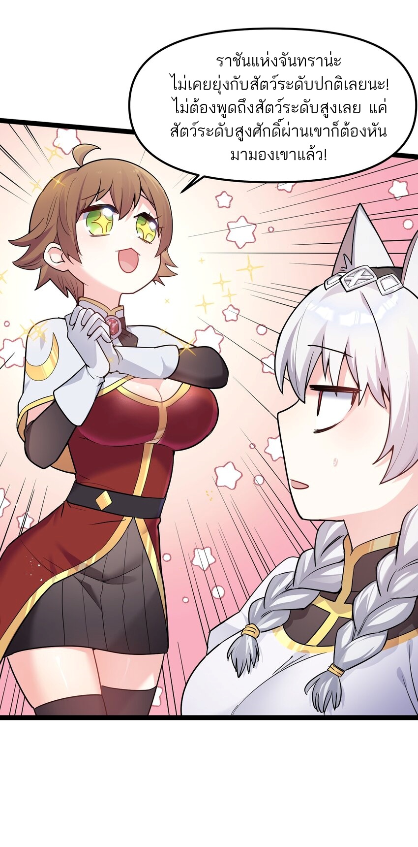 ใครๆต่างเรียกฉันว่าราชันแห่งจันทรา ตอนที่ 1 หน้า 48