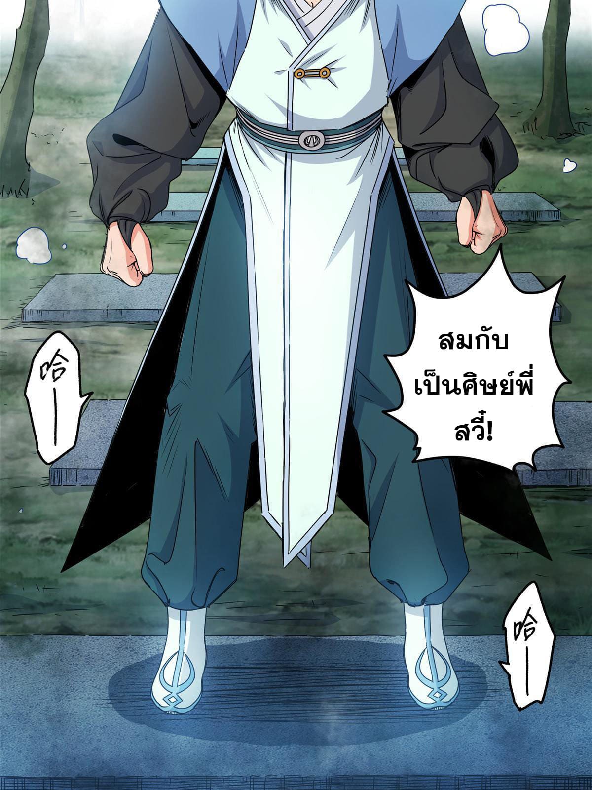 ราชันอหังการ - Emperor's Domination ตอนที่ 14 หน้า 35
