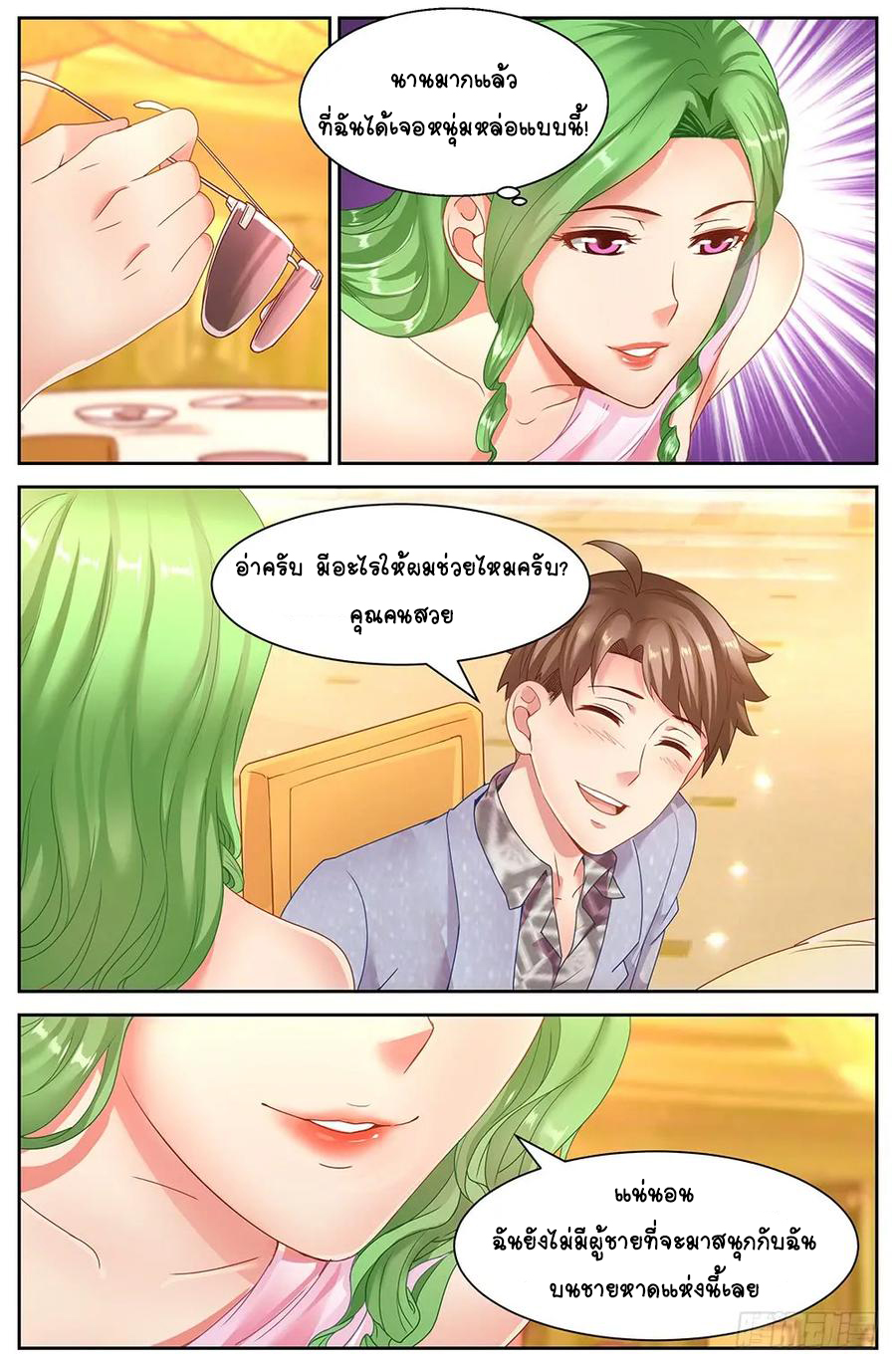 ฉันมีคฤหาสน์ในโลกหลังหายนะ ตอนที่ 13 หน้า 10