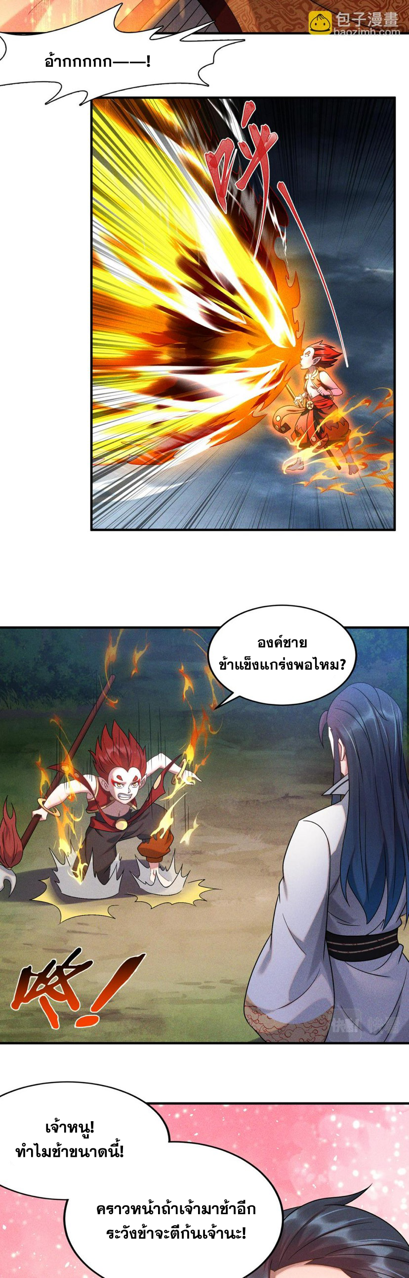 ข้ามีระบบที่สามารถอัญเชิญเทพและปีศาจได้ ตอนที่ 61 หน้า 13