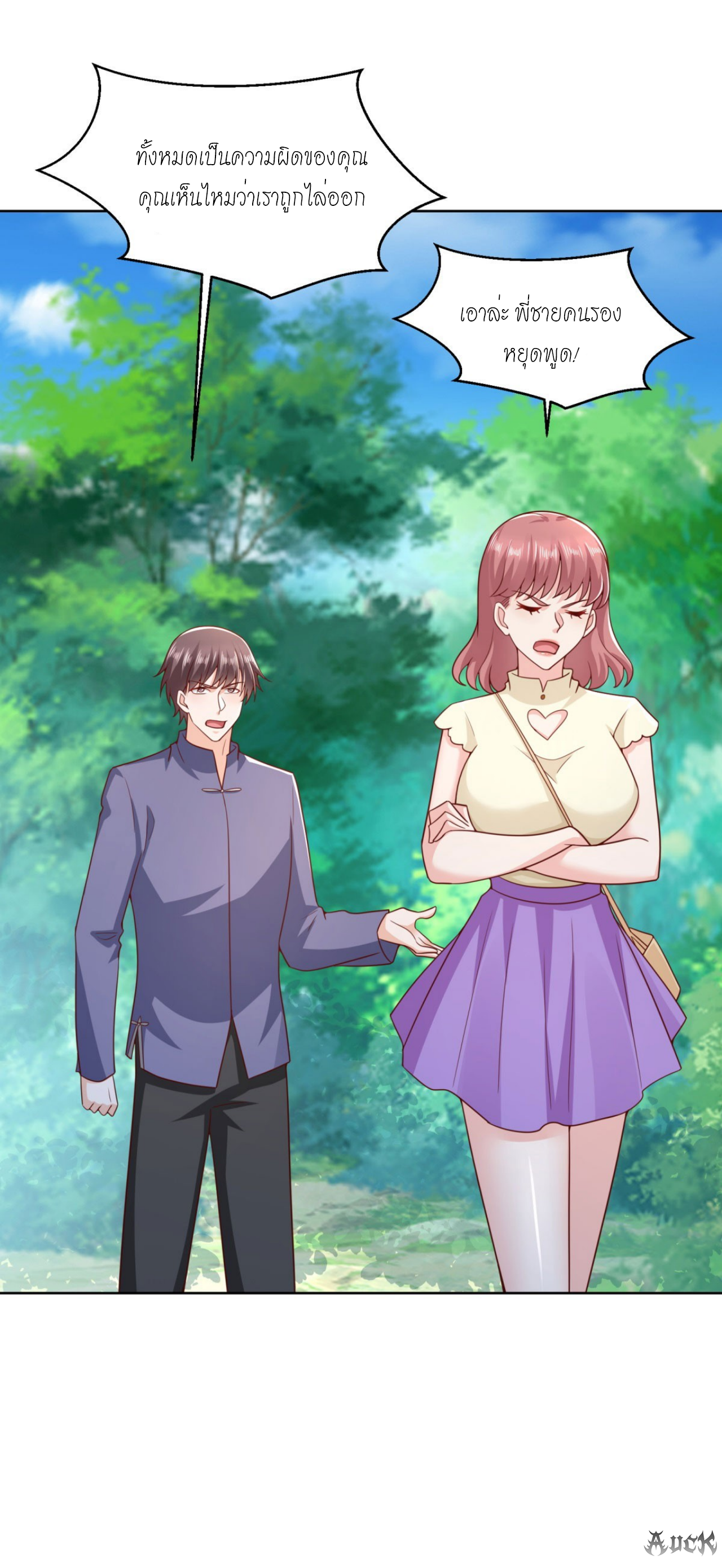 เทพเจ้าแห่งสงครามที่แข็งแกร่งที่สุดของเมือง ตอนที่ 20 หน้า 30