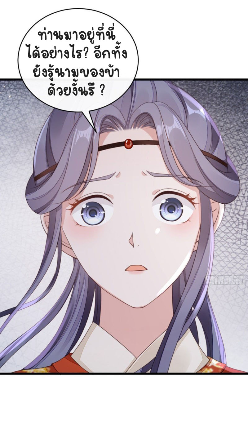 ระบบเปลี่ยนชะตายัยตัวร้าย ตอนที่ 46 หน้า 41