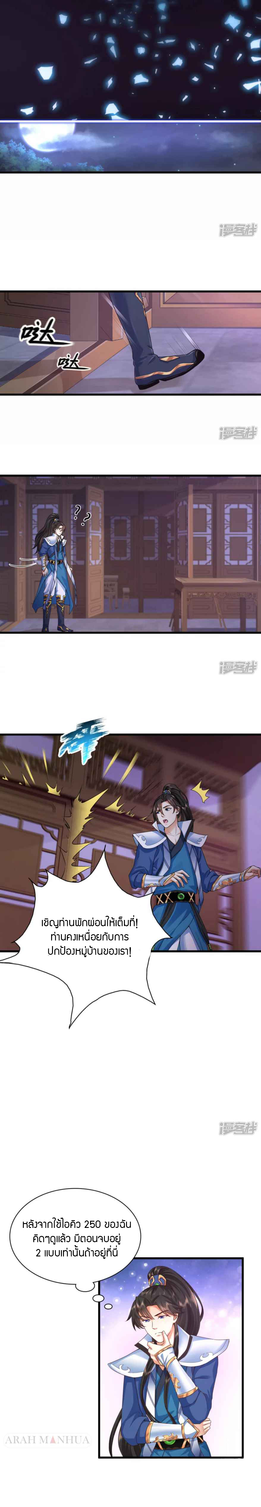Immortal Science And Technology ตอนที่ 2 หน้า 9