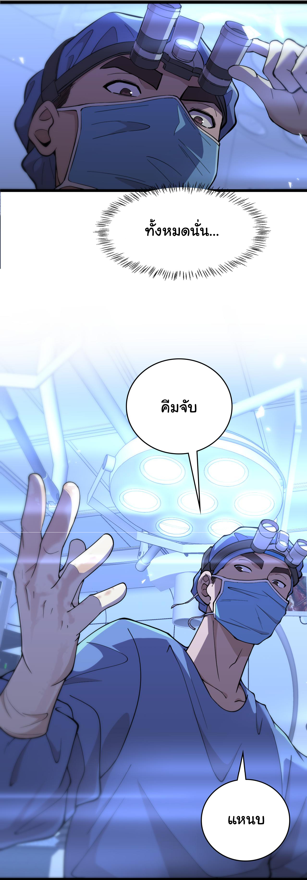 สุดยอดระบบของหมอหลิงหรัน ตอนที่ 136 หน้า 10