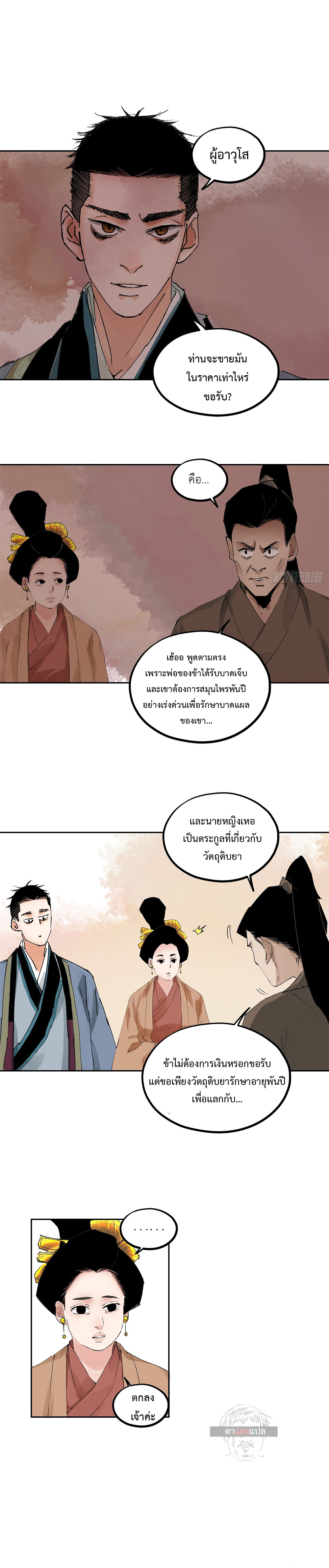ปราชญ์ผู้ยิ่งใหญ่แห่งราชันย์กระดูกขาว ตอนที่ 79 หน้า 2
