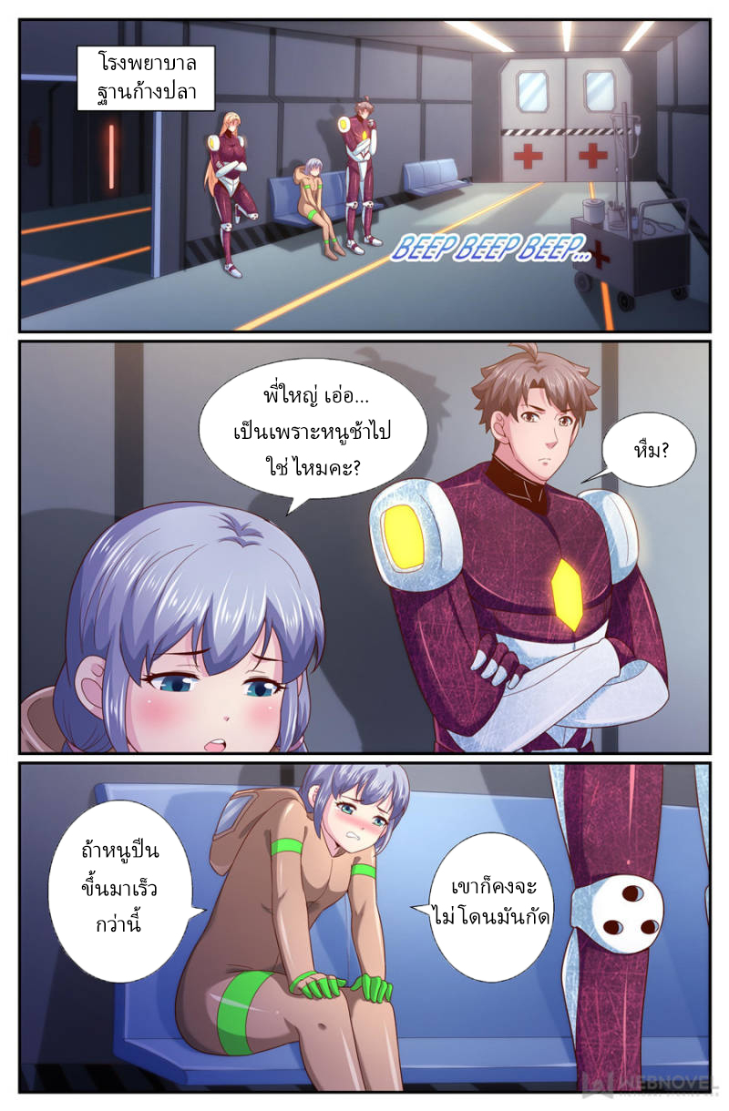 เจียงเฉิน ตอนที่ 232 หน้า 9