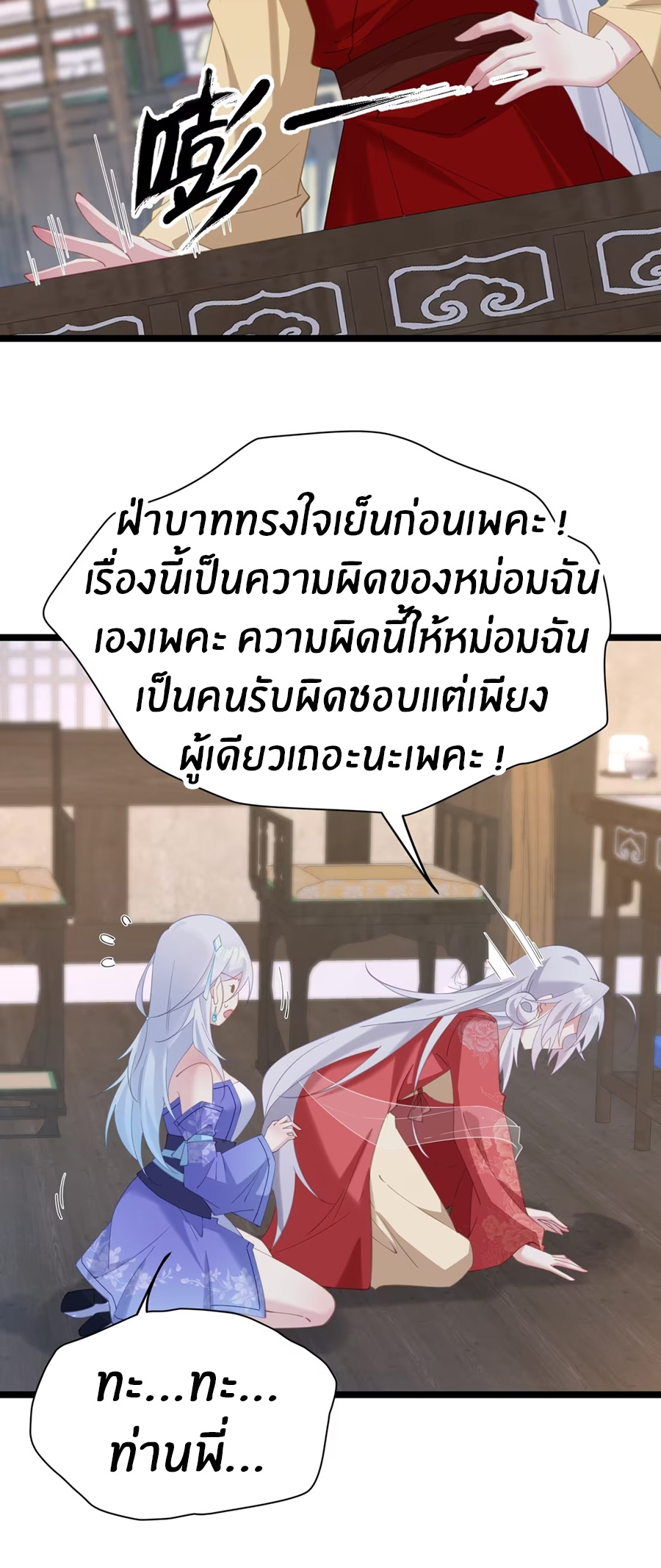 Crash into the body of the emperor's daughter ตอนที่ 5 หน้า 15