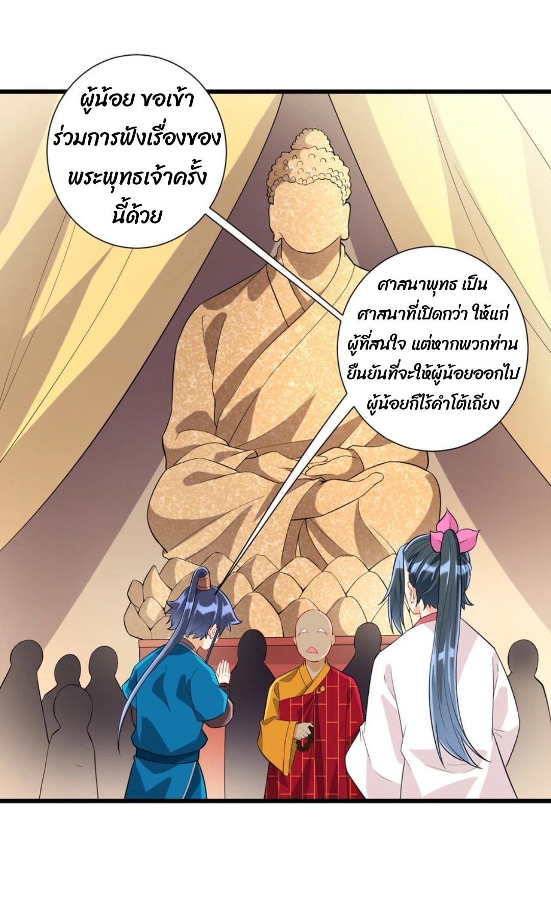 ข้ารับใช้ชั้นหนึ่ง ตอนที่ 168 หน้า 20