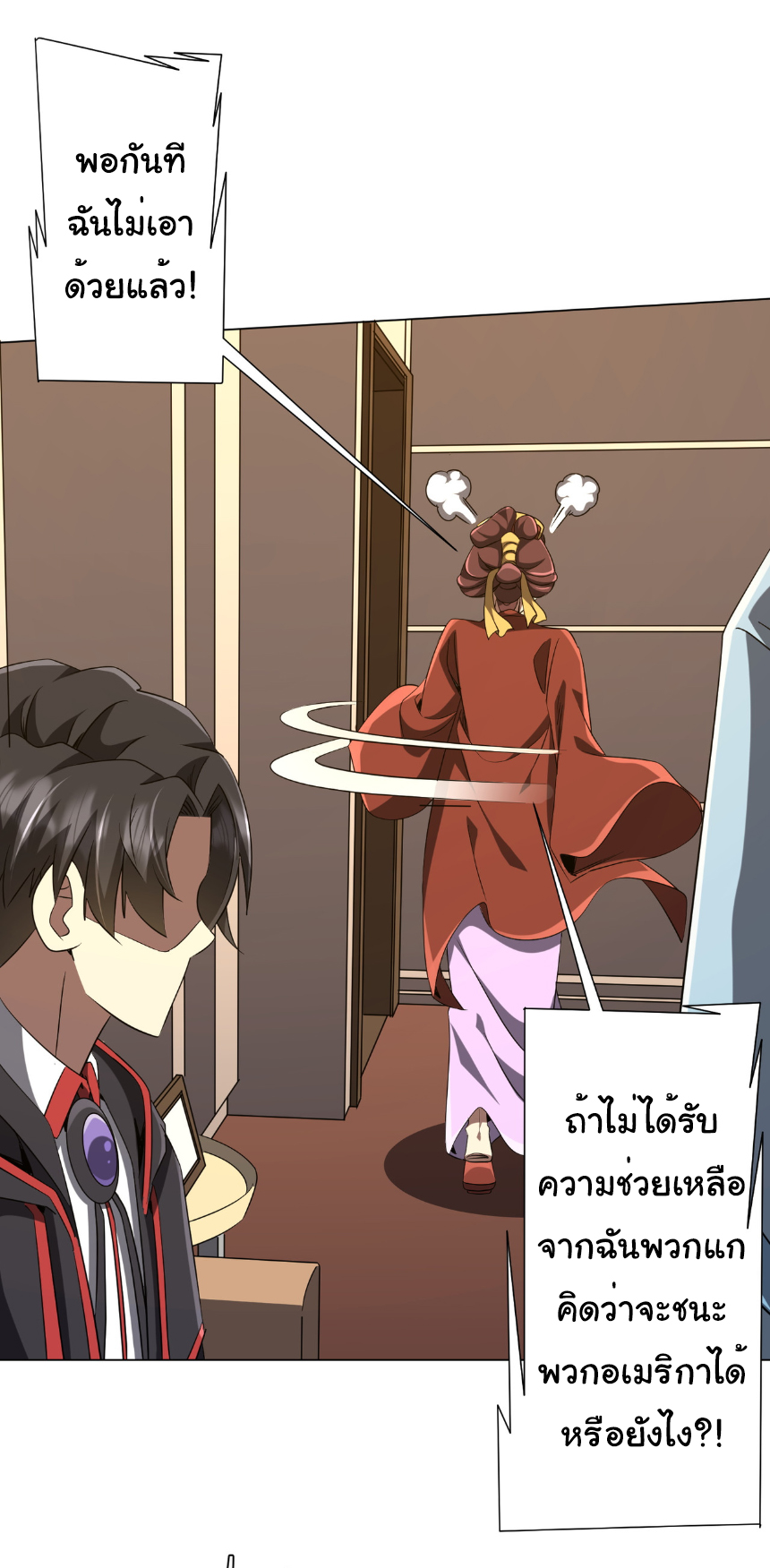 Start with trillions of coins ตอนที่ 163 หน้า 31