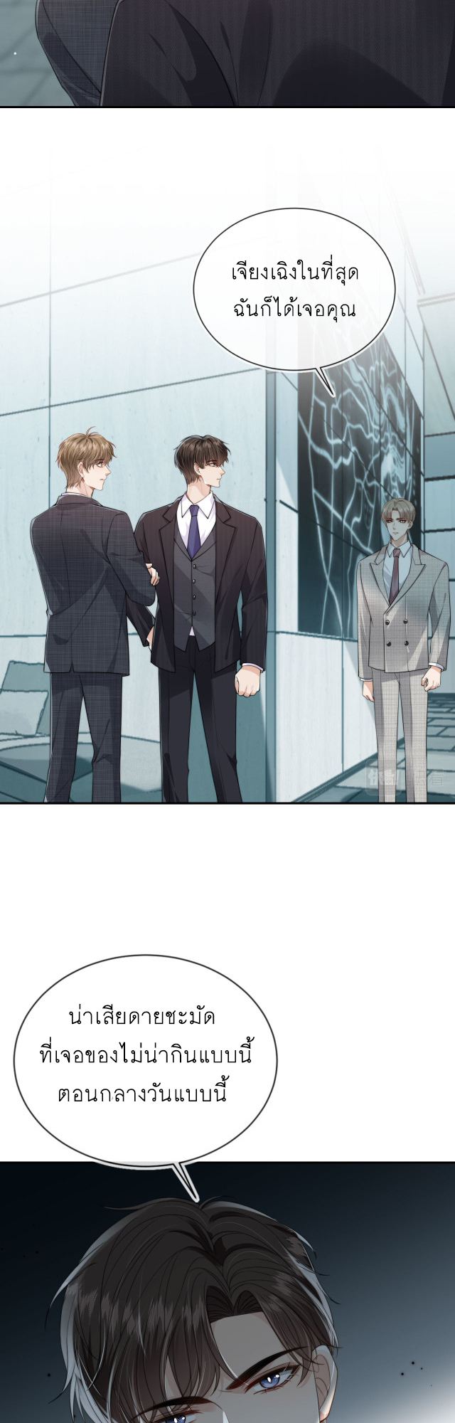 Wagged his tail (BL) ตอนที่ 36 หน้า 8