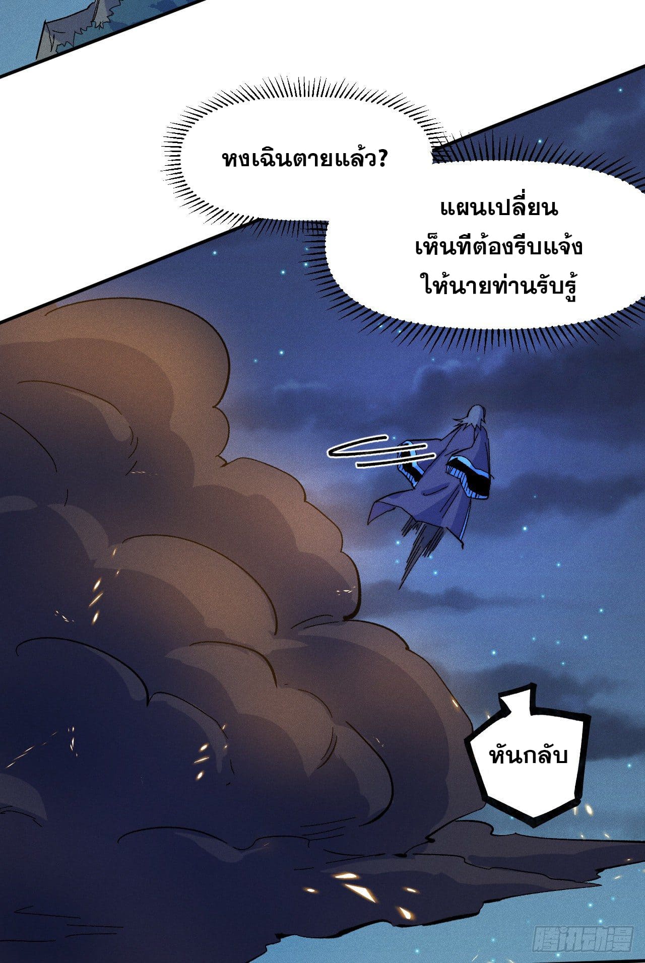ตูข้านี่แหละเทพ (ทันจีน) ตอนที่ 64 หน้า 20