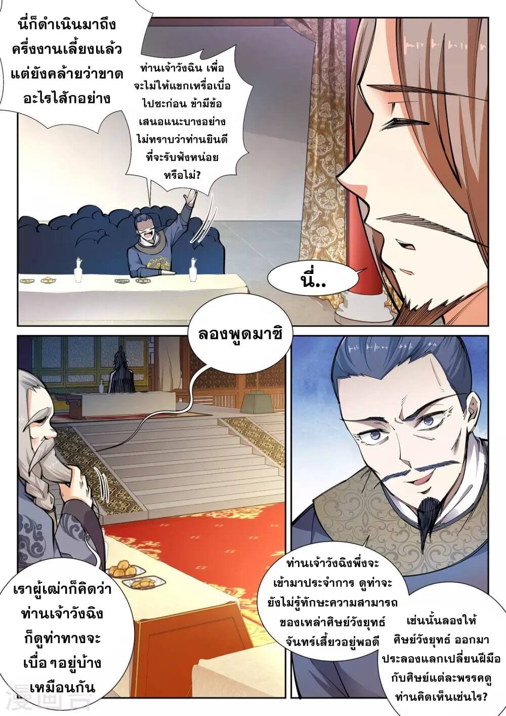 Against the Gods - อสูรพลิกฟ้า ตอนที่ 56 หน้า 10