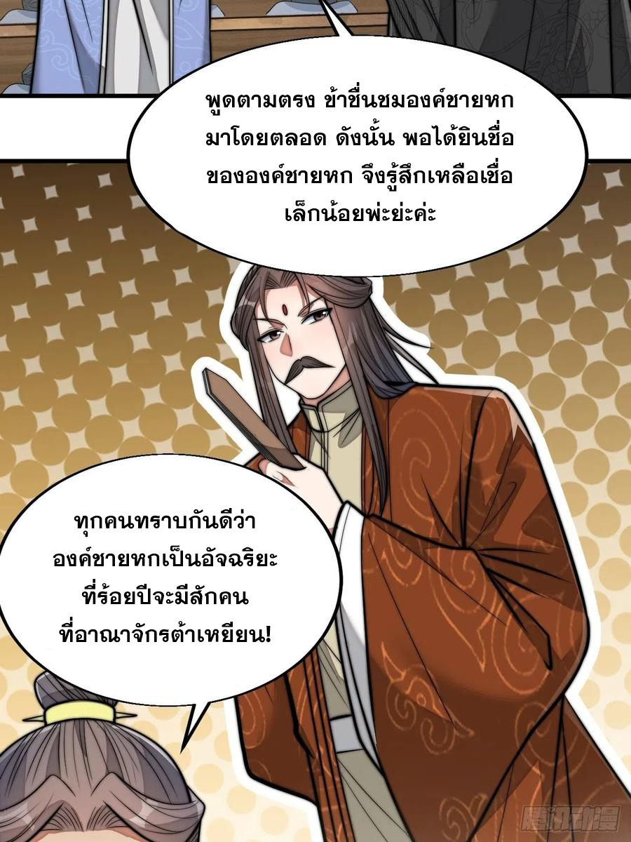 บุรุษที่มีโชค คงไม่ใช่ข้าแล้วแหละ ตอนที่ 31 หน้า 7