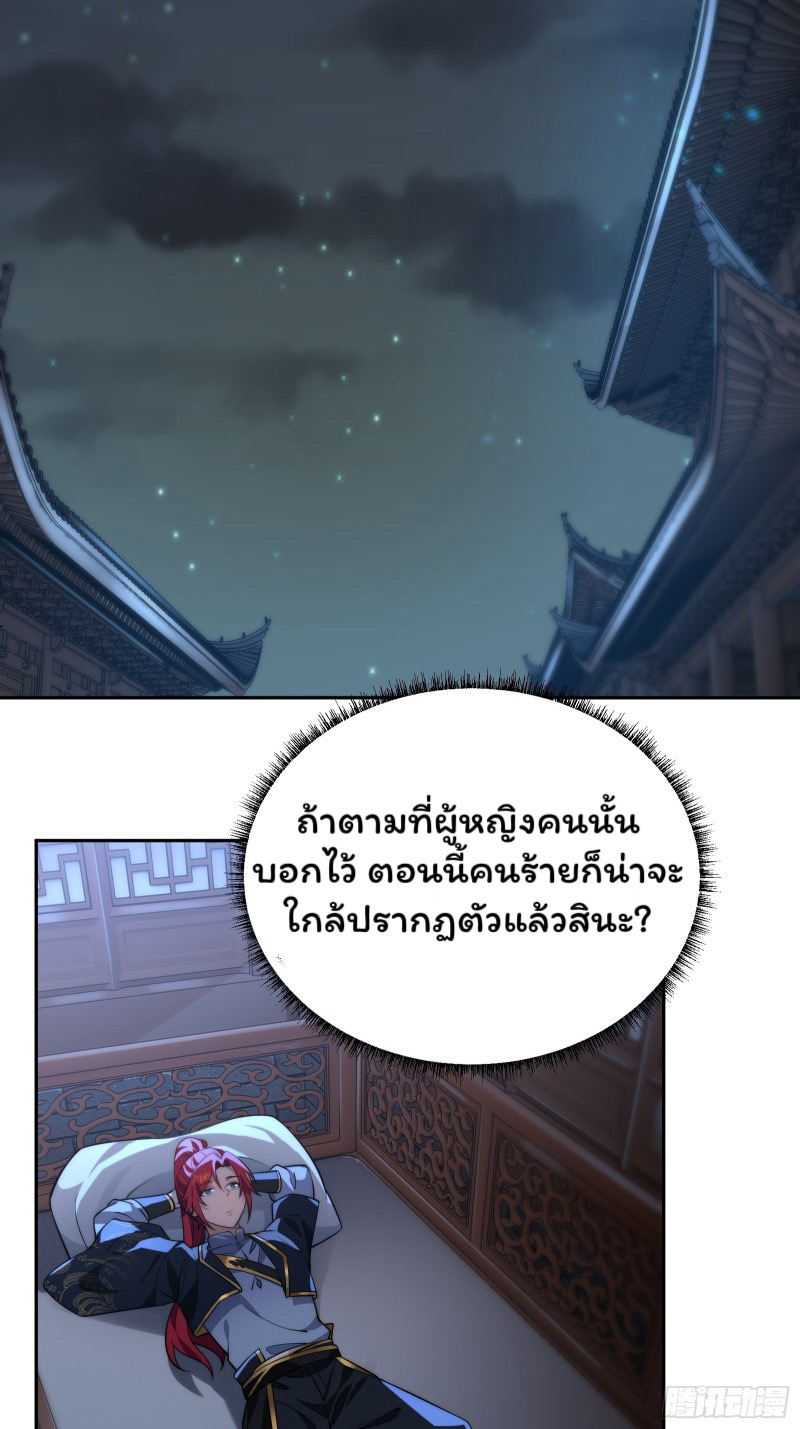 (ซ้ำกับราชันแห่งยุค)ทะลุมิติมาทั้งทีดันกลายเป็นตัวละครสุดแสนจะอาภัพไปเสียได้ ตอนที่ 8 หน้า 34