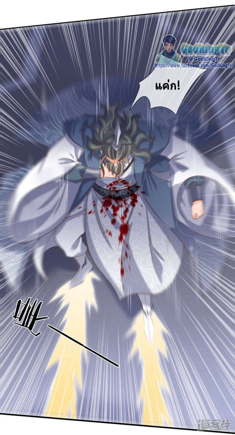 ราชาเทพนิรันดร์ (Eternal god king) ตอนที่ 193 หน้า 19