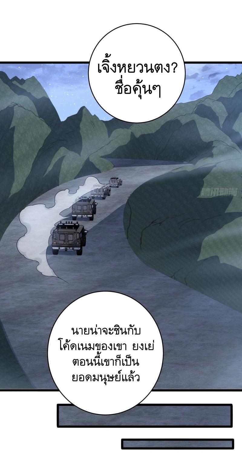THE FIRST ORDER ตอนที่ 259 หน้า 52