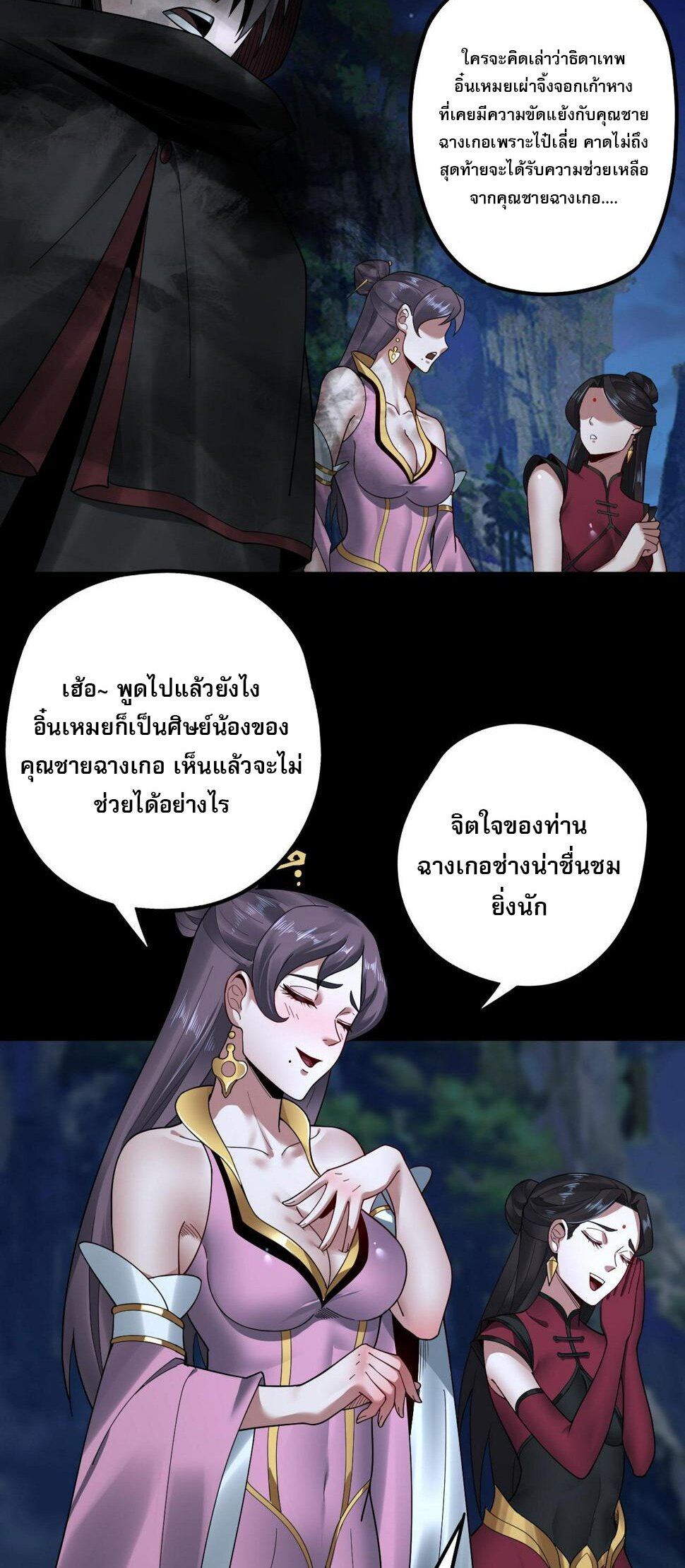 ข้าคือจอมวายร้ายผู้ยิ่งใหญ่ (ชนจีนก่อนใคร) ตอนที่ 73 หน้า 11