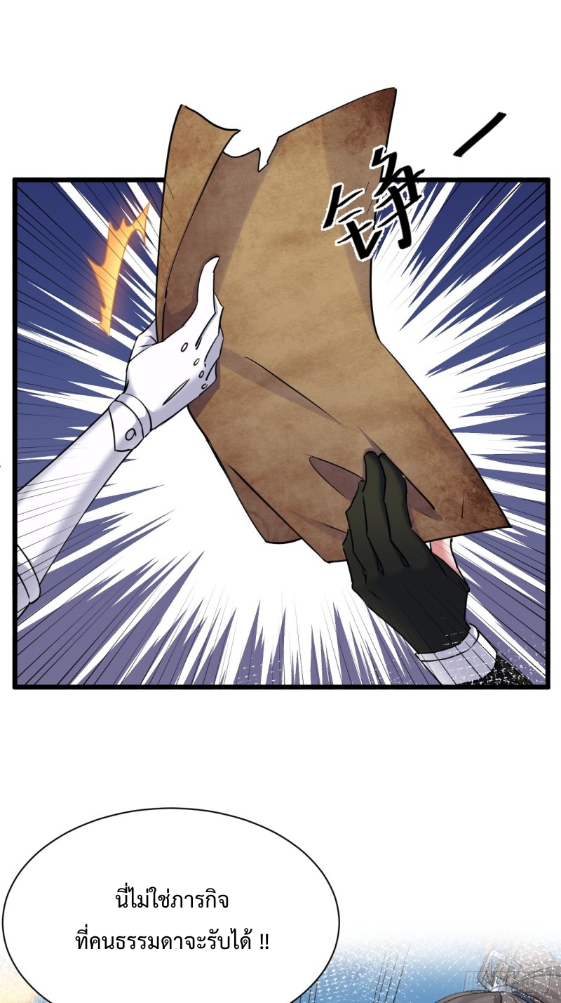 เป็นเซียนไม่สำเร็จ ข้าจึงต้องกลายเป็นนักล่าปีศาจ ตอนที่ 3 หน้า 8