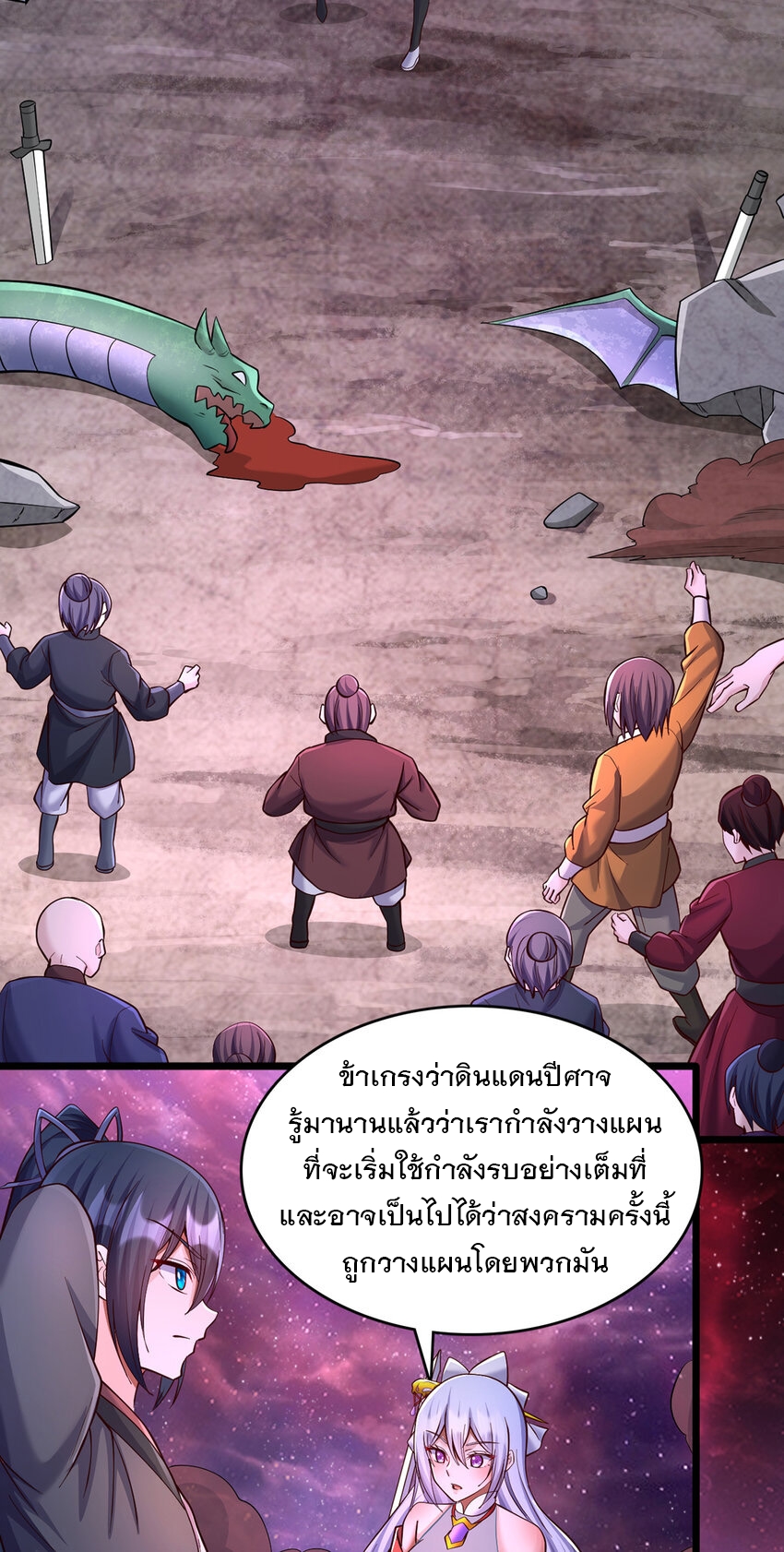 ด้วยเขตแดนกระบี่ ข้าสามารถเป็นเซียนกระบี่ได้ ตอนที่ 99 หน้า 7