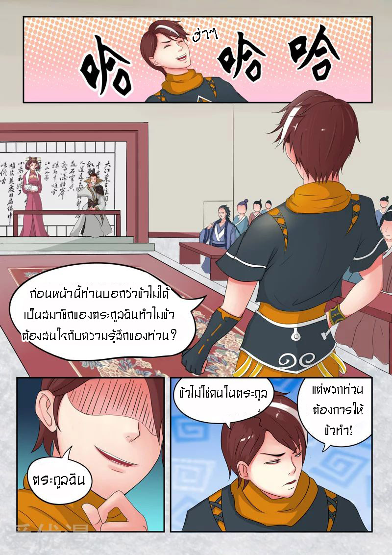 Martial Master  ปรมาจารย์การต่อสู้ ตอนที่ 48 หน้า 5