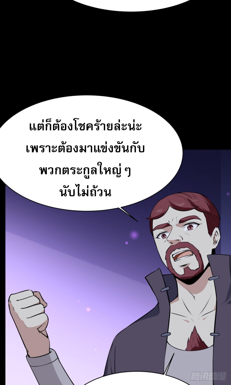 Rebirth City Deity - การเกิดใหม่ของเทพเซียนแห่งนคร ตอนที่ 17 หน้า 24