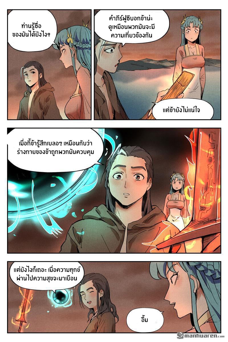 Song of Taoists and Fairies ตอนที่ 33 หน้า 11