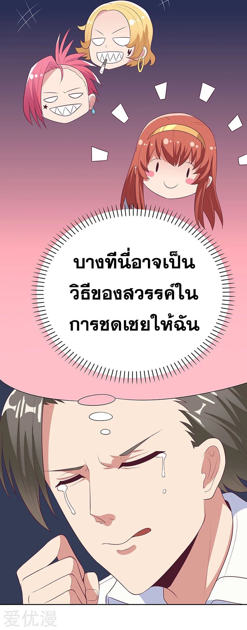 โครตเกรียนเซียนโอสด ตอนที่ 7 หน้า 40