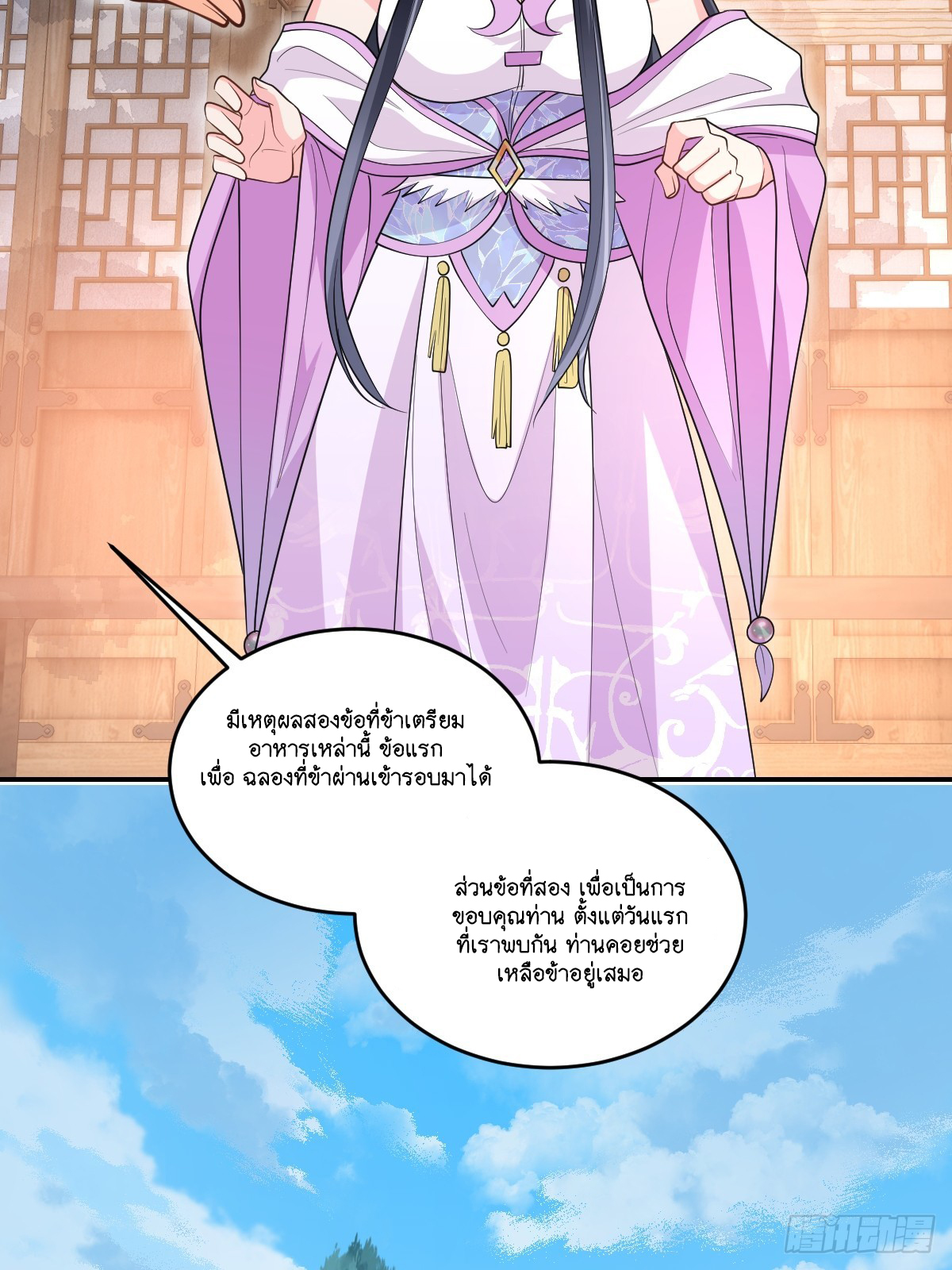 I Relied on Roasting to Be Body Cultivation Master ตอนที่ 11 หน้า 6