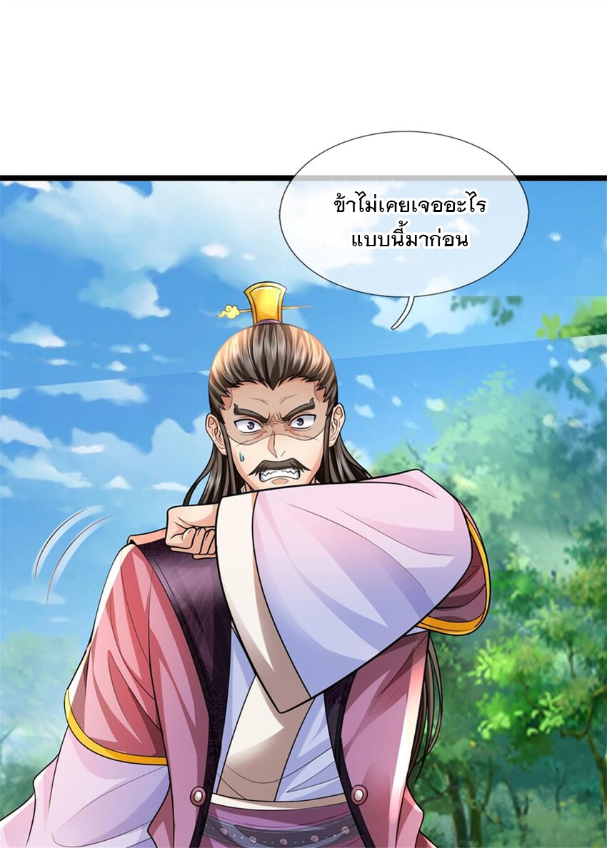 ข้าถูกเลี้ยงดูโดยหญิงสาวปีศาจ ตอนที่ 56 หน้า 30