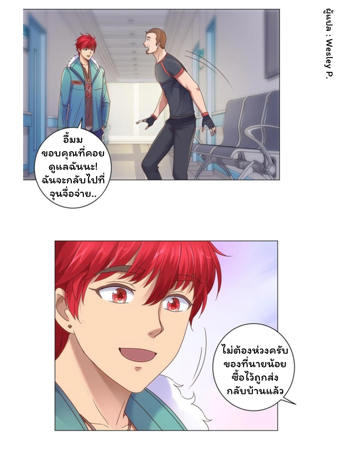 ระบบพระเจ้า ตอนที่ 111 หน้า 23