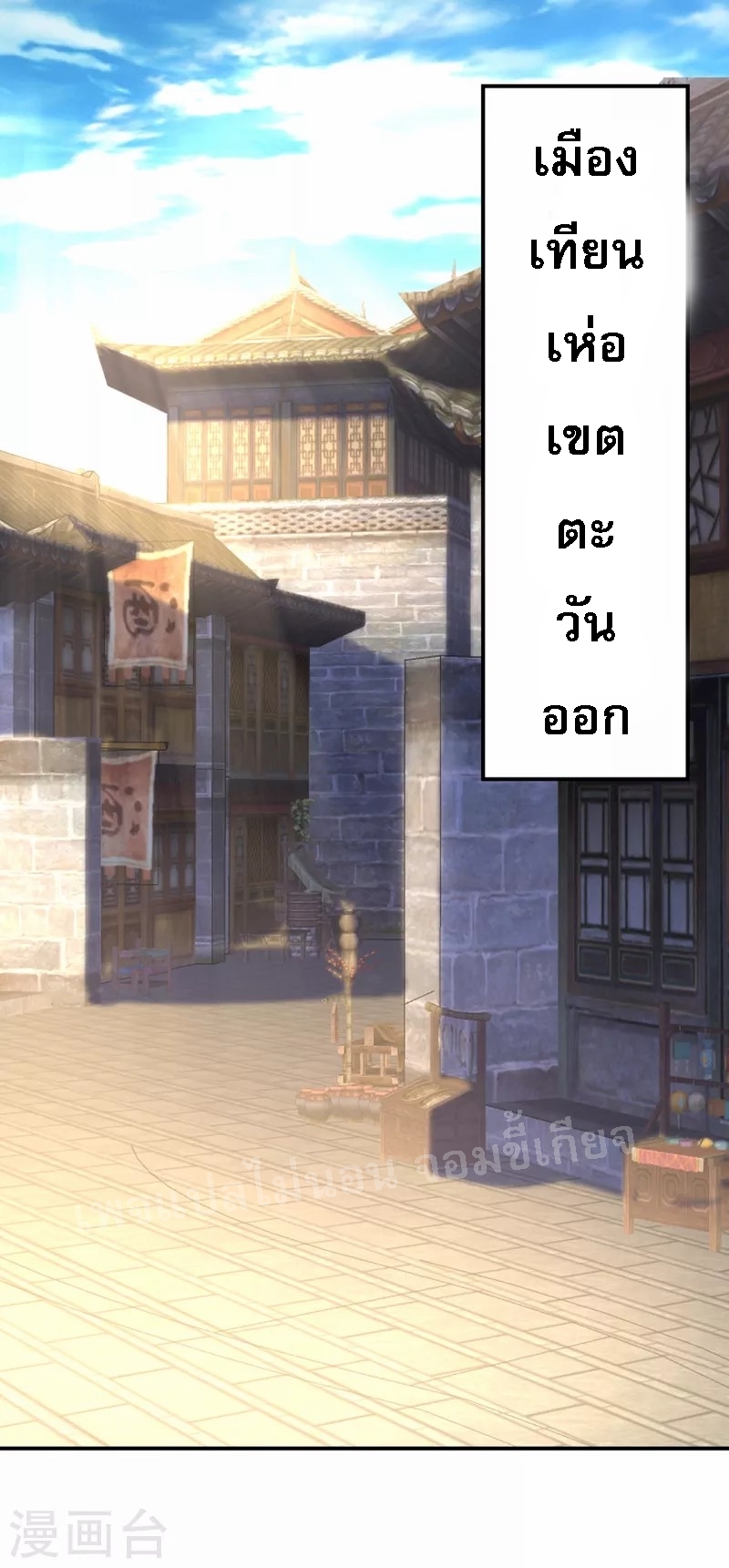 การกลับมาของเทพอสูร ตอนที่ 26 หน้า 14