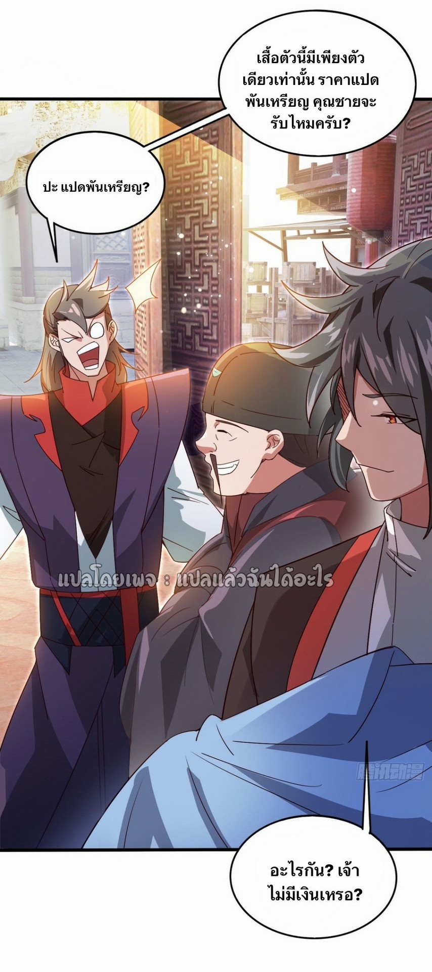 (ชนจีน)จุติเทพจักรพรรดิเกิดมาทั้งทีมีคะแนนเป็นล้าน ตอนที่ 25 หน้า 23