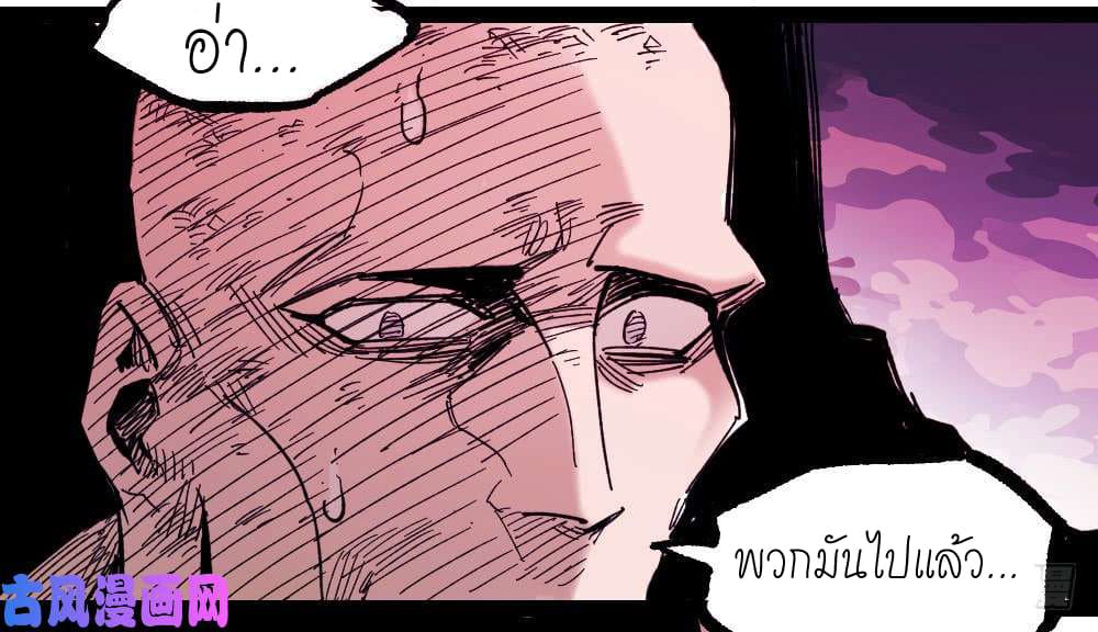 The doctor's Supremacy ตอนที่ 12 หน้า 35