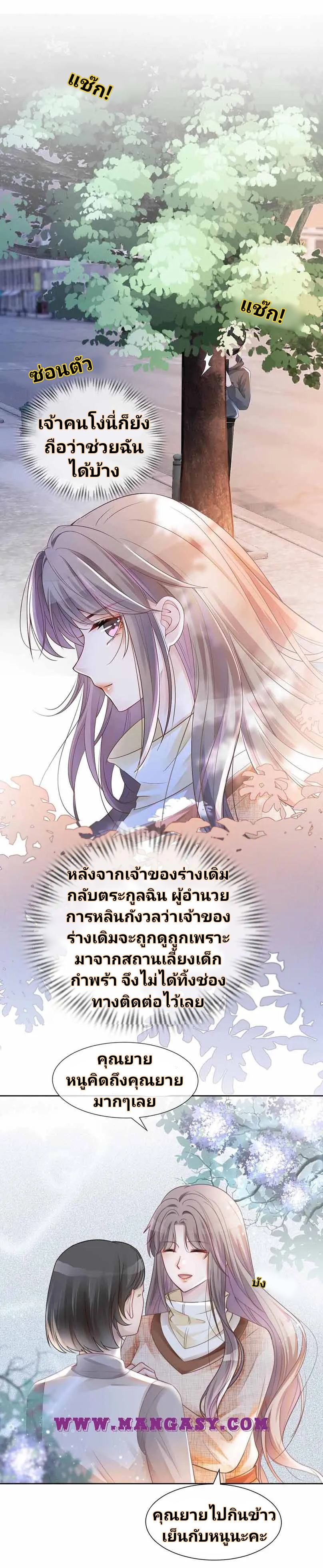 My Brothers Dote On Me ตอนที่ 33 หน้า 11