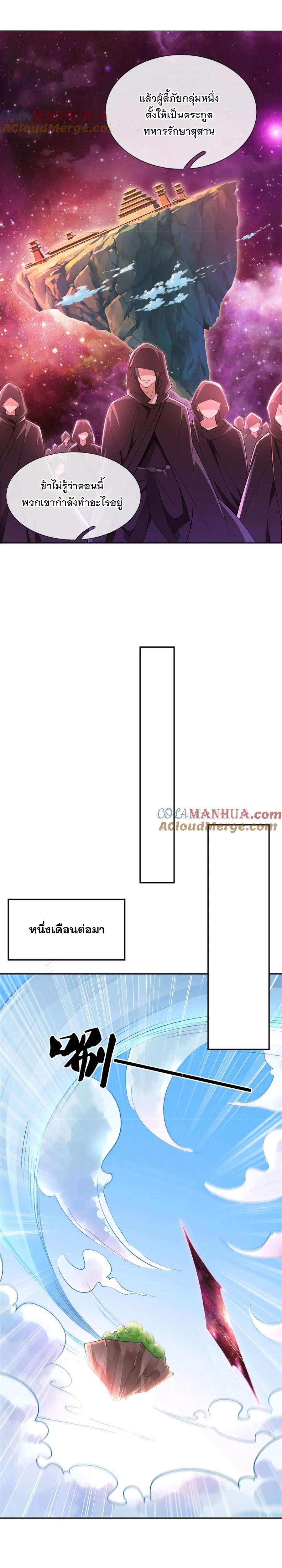 ด้วยเขตแดนกระบี่ ข้าสามารถเป็นเซียนกระบี่ได้ ตอนที่ 143 หน้า 6