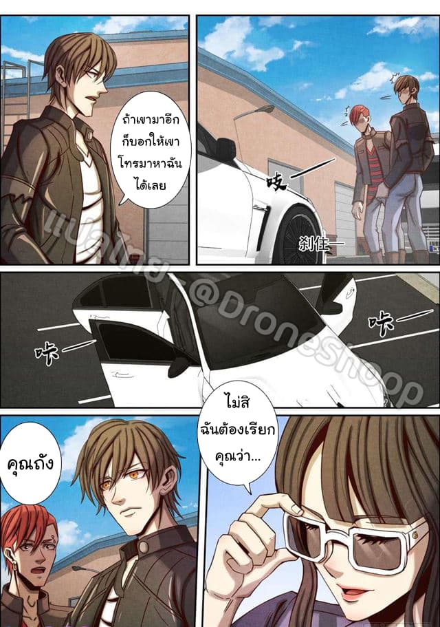 1. ซิว พลังวิญญาณต่างโลก ตอนที่ 47 หน้า 10